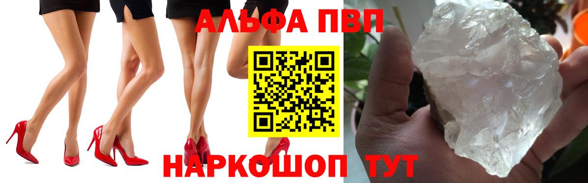 APVP VHQ  APVP крисы CK  Альфа ПВП кристаллы  Вход с VPN  Ялта 