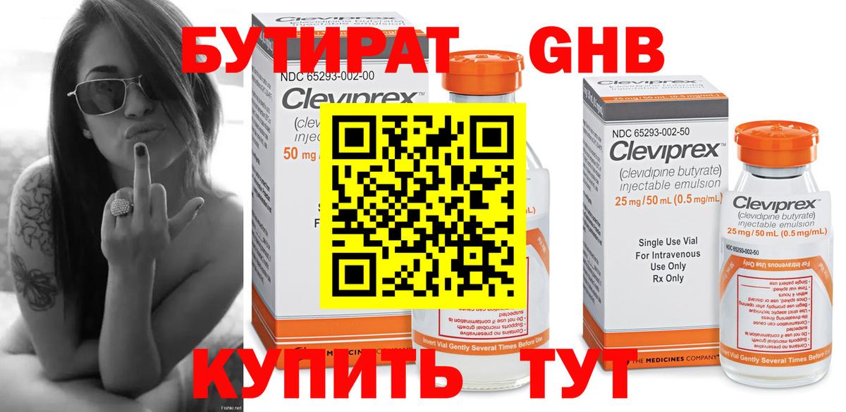 БУТИРАТ бутик  Бутират  Ялта  Вход с VPN 