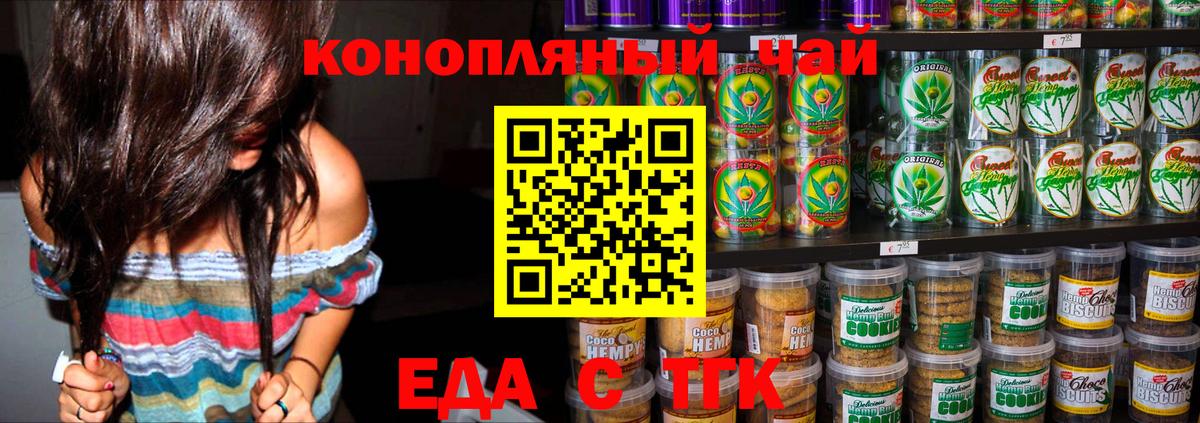 Ялта  Печенье с ТГК конопля  Вход с VPN 