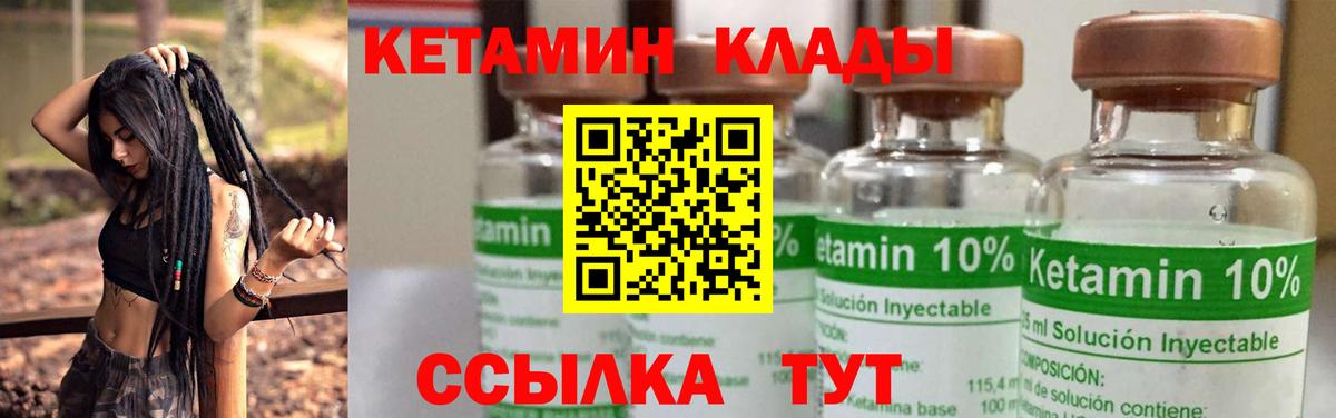 КЕТАМИН VHQ Ялта