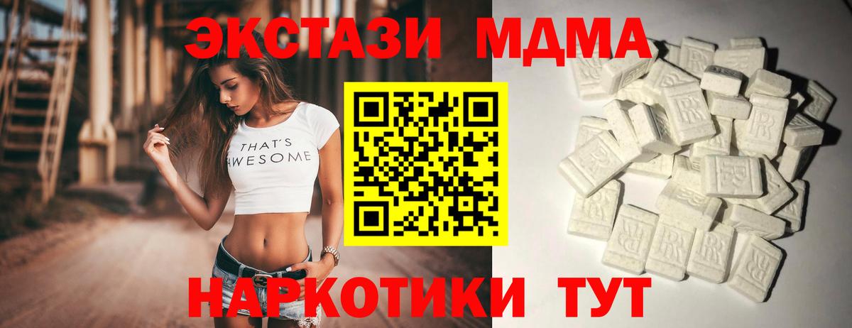 MDMA молли  Вход с VPN  Ялта 