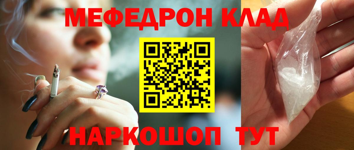Мефедрон кристаллы  МЕФ  Ялта  МЯУ-МЯУ 4 MMC  Вход с VPN 