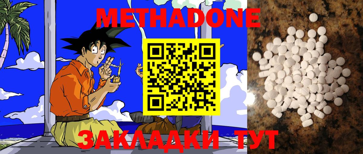 Ялта  МЕТАДОН methadone  МЕТАДОН мёд  Вход с VPN 