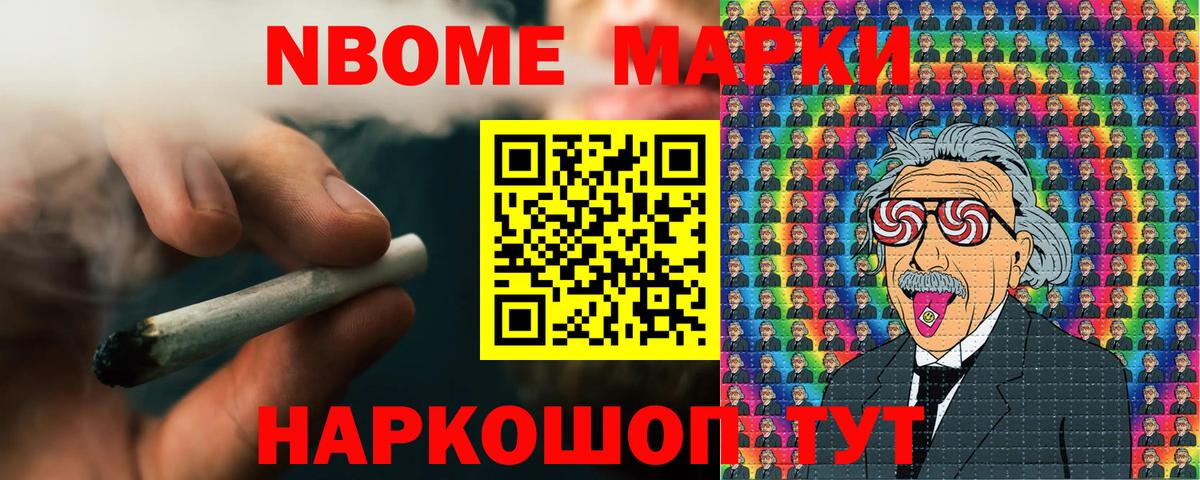 Марки NBOMe 1,8мг Ялта